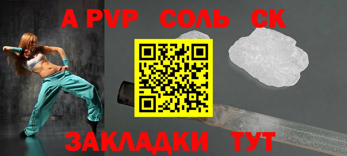 Альфа ПВП СК  Alpha PVP крисы CK  Вход с VPN  как найти   Аксай  А ПВП крисы CK 