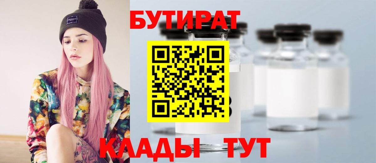 Бутират вода  Вход с VPN  Аксай 