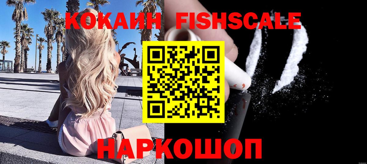 Аксай  Кокаин Fish Scale  Вход с VPN  COCAIN Columbia 