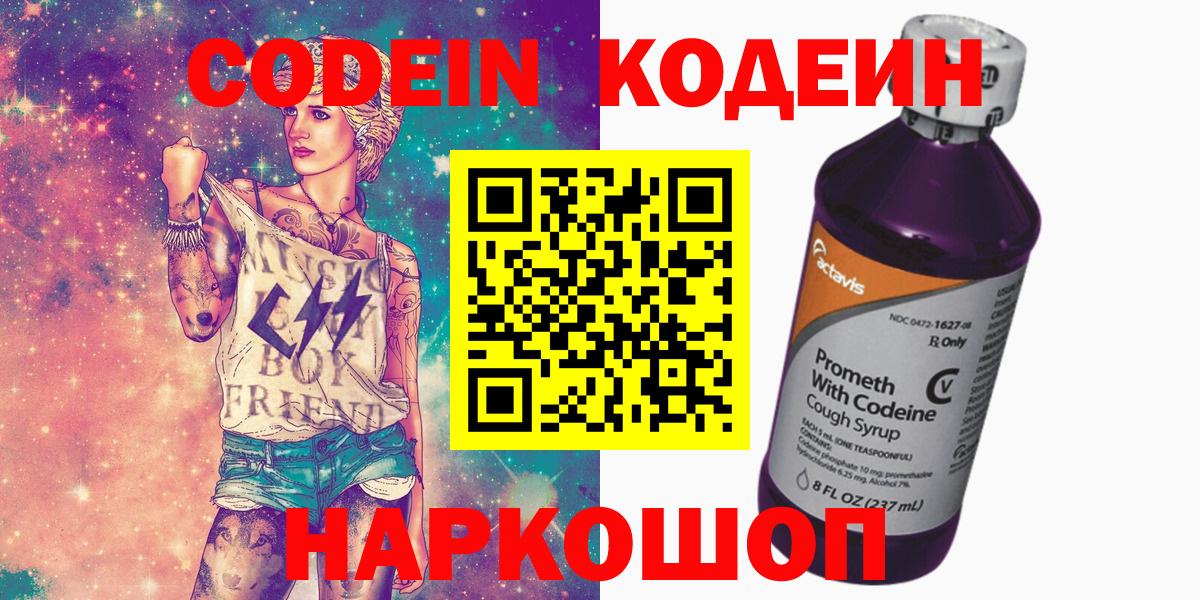 Кодеин напиток Lean (лин) Аксай