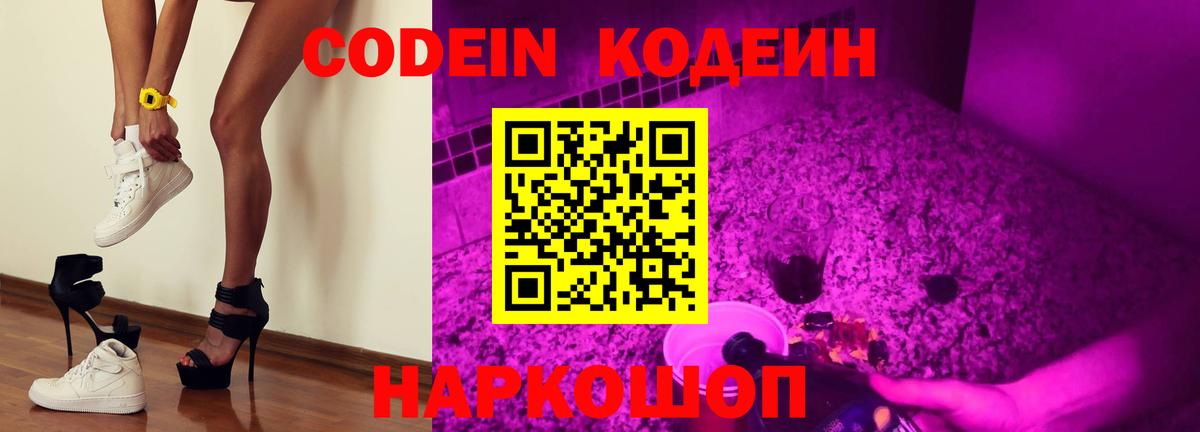 Аксай  Кодеиновый сироп Lean напиток Lean (лин)  Codein Purple Drank  Вход с VPN 