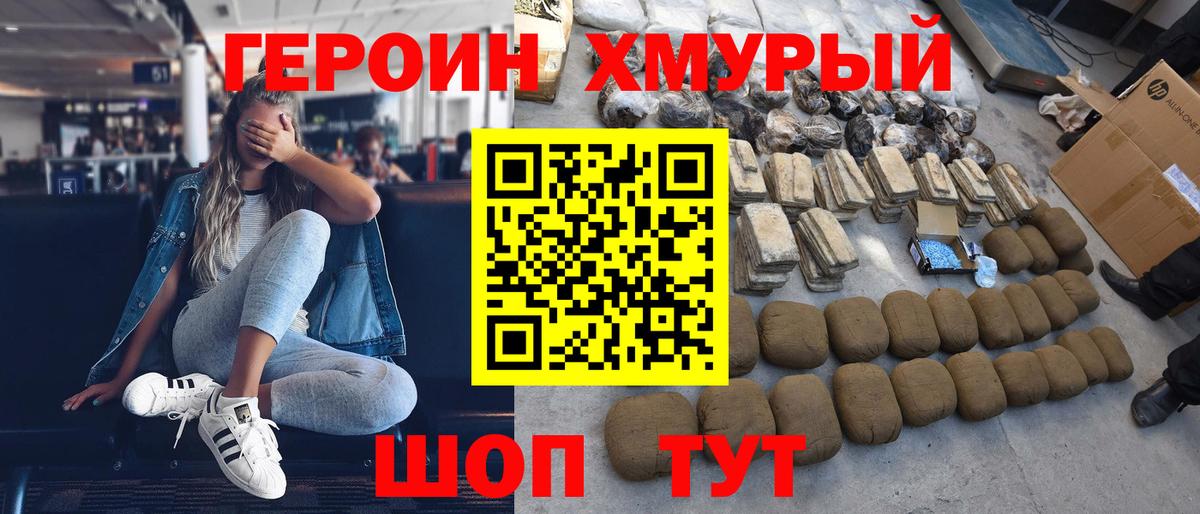 ГЕРОИН хмурый Аксай